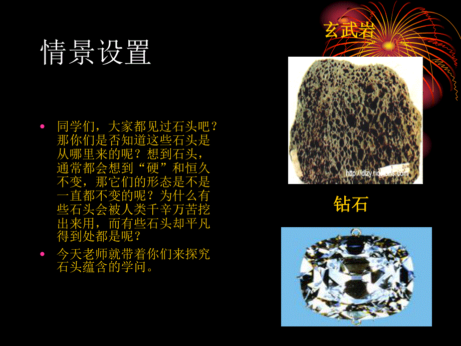 2021-2022学年高一地理湘教版必修1教学课件：第二章第一节 地壳的物质组成和物质循环 （3） .ppt_第3页