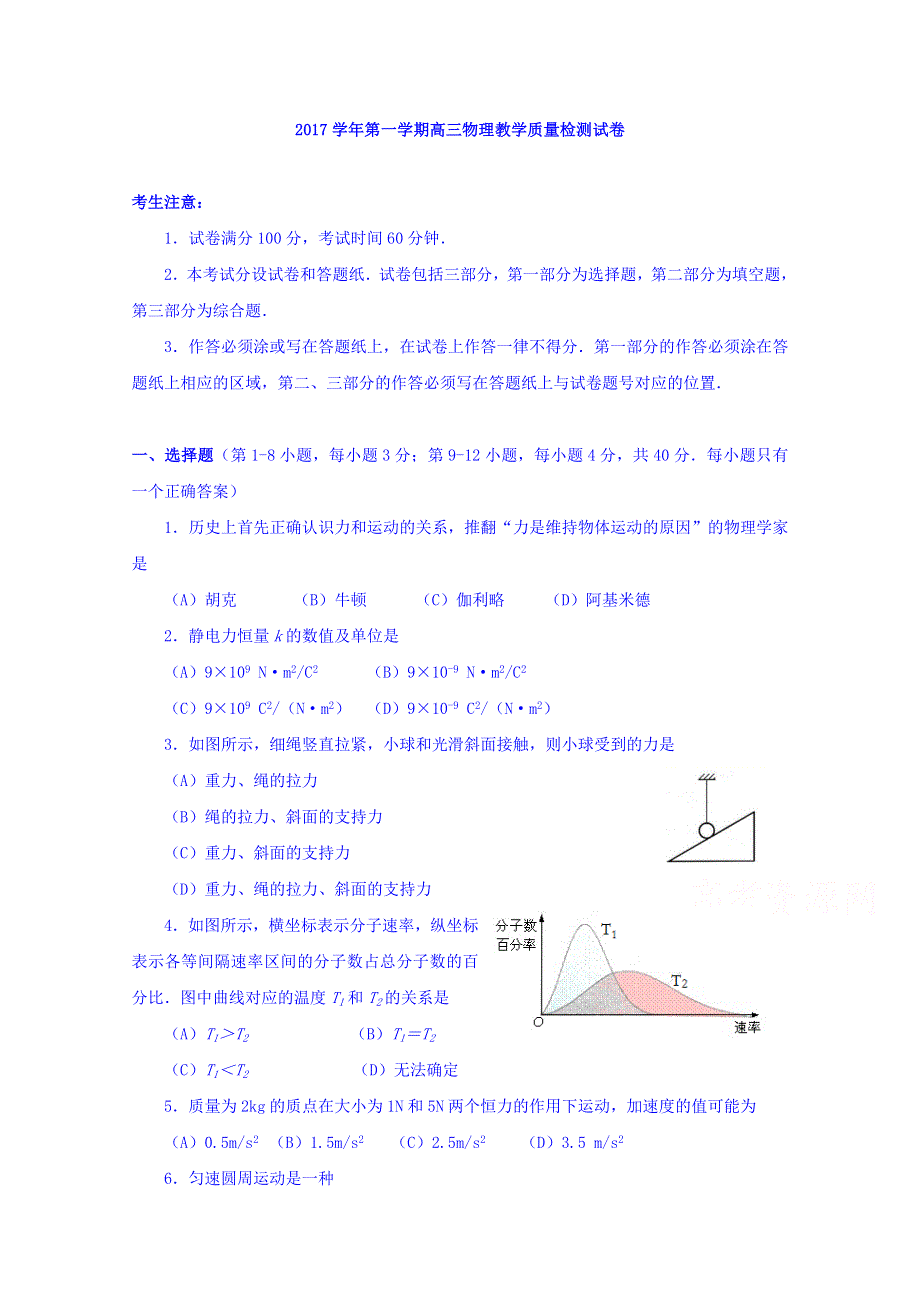 上海市长宁区、嘉定区2018届高三上学期质量调研（一模）物理试题 WORD版含答案.doc_第1页