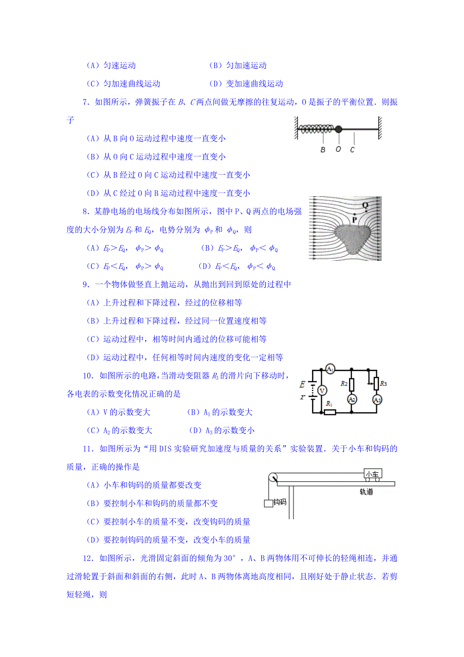 上海市长宁区、嘉定区2018届高三上学期质量调研（一模）物理试题 WORD版含答案.doc_第2页