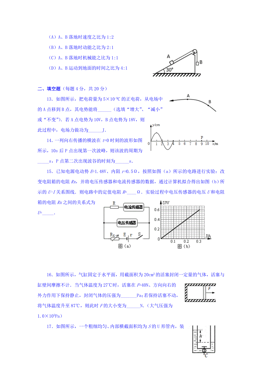 上海市长宁区、嘉定区2018届高三上学期质量调研（一模）物理试题 WORD版含答案.doc_第3页