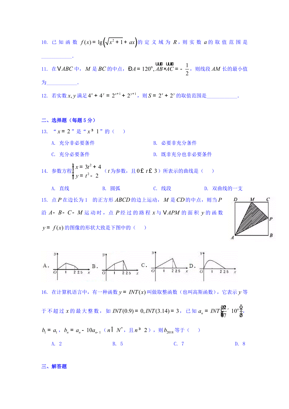 上海市长宁区、嘉定区2018届高三4月教学质量检测（二模）数学试题 WORD版缺答案.doc_第2页