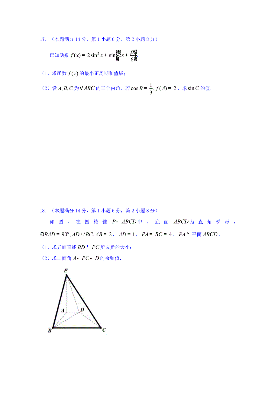 上海市长宁区、嘉定区2018届高三4月教学质量检测（二模）数学试题 WORD版缺答案.doc_第3页