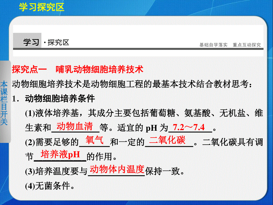 2015-2016学年高二生物北师大版选修3课件：3.ppt_第3页