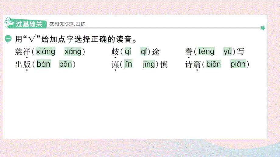 2022五年级语文上册 第6单元 20 精彩极了和糟糕透了作业课件 新人教版.pptx_第2页