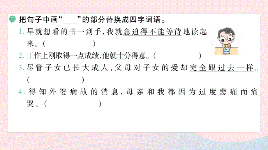 2022五年级语文上册 第6单元 20 精彩极了和糟糕透了作业课件 新人教版.pptx_第3页