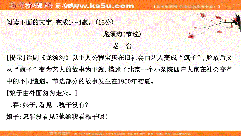 2021届新高考语文山东专用二轮考前复习课件：第二编 关键点4 戏剧中的语言与冲突 .ppt_第2页