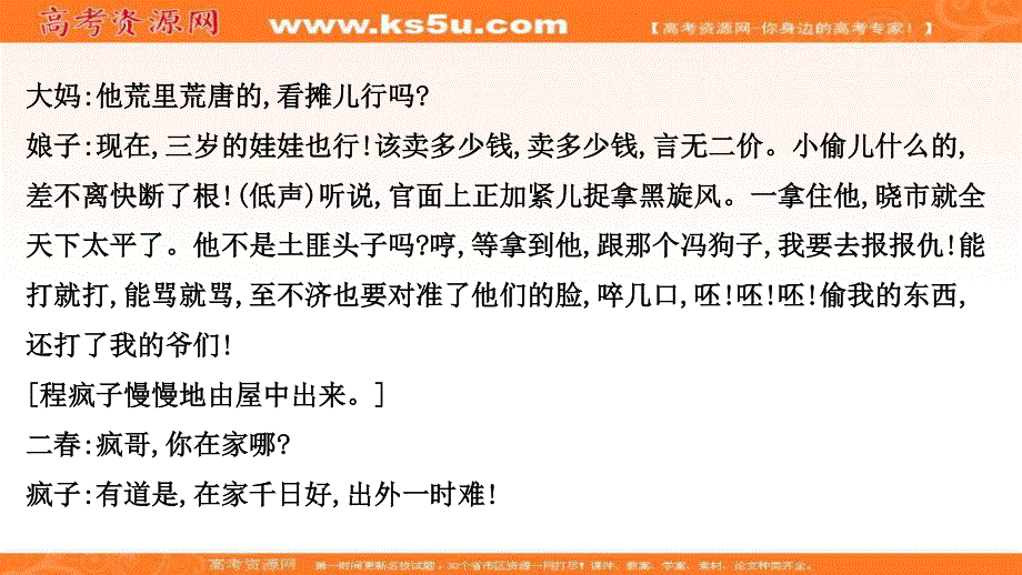 2021届新高考语文山东专用二轮考前复习课件：第二编 关键点4 戏剧中的语言与冲突 .ppt_第3页