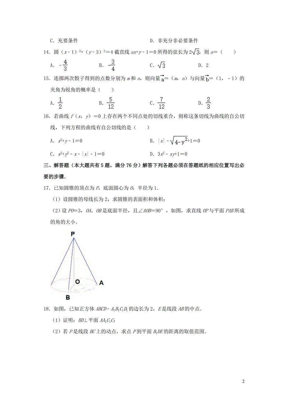 上海市闵行中学、文绮中学联考2020-2021学年高二数学下学期期末考试试题（含解析）.doc_第2页