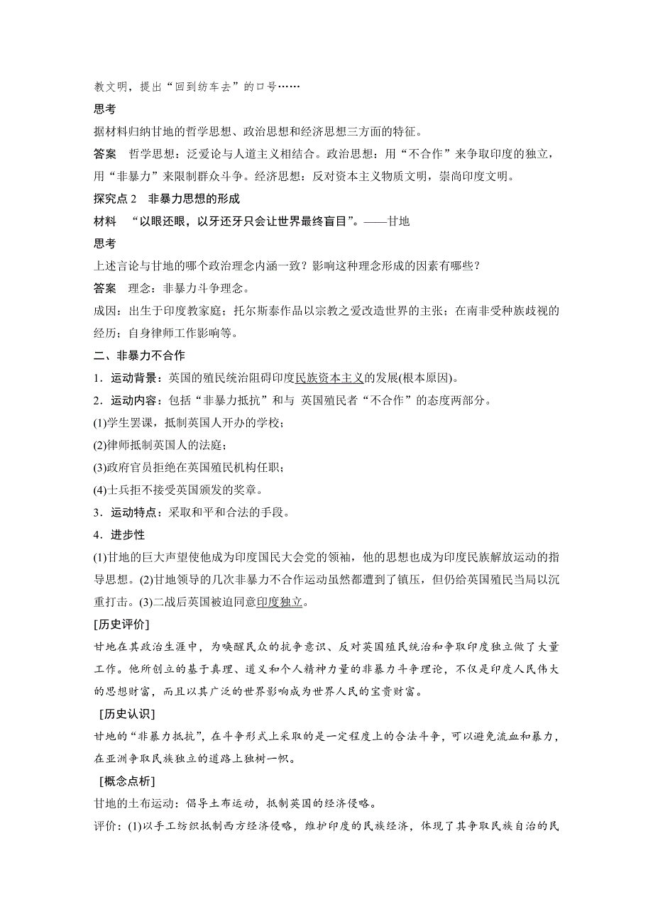 2016-2017学年历史岳麓版选修4学案：圣雄甘地 WORD版含解析.docx_第2页