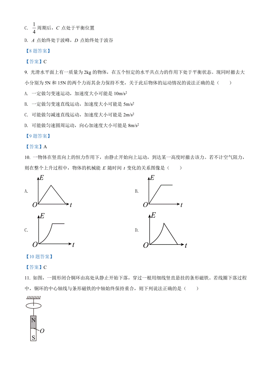 上海市长宁区2022届高三下学期二模考试 物理试题 WORD版含答案.doc_第3页