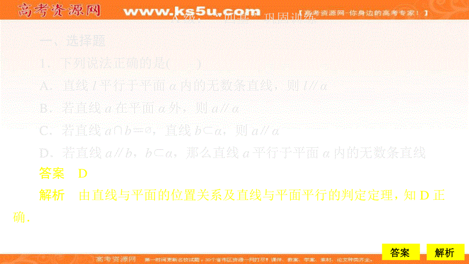 2020数学新教材同步导学提分教程人教A第二册课件：第八章 立体几何初步 8-5 8-5-2 课后课时精练 .ppt_第1页