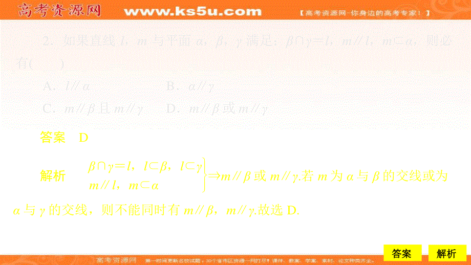 2020数学新教材同步导学提分教程人教A第二册课件：第八章 立体几何初步 8-5 8-5-2 课后课时精练 .ppt_第2页