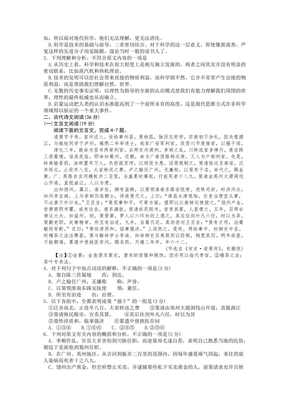 新疆乌鲁木齐地区2013届高三上学期第一次诊断性测验语文试题 WORD版含答案.doc_第2页