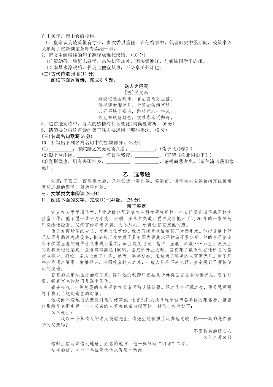 新疆乌鲁木齐地区2013届高三上学期第一次诊断性测验语文试题 WORD版含答案.doc_第3页