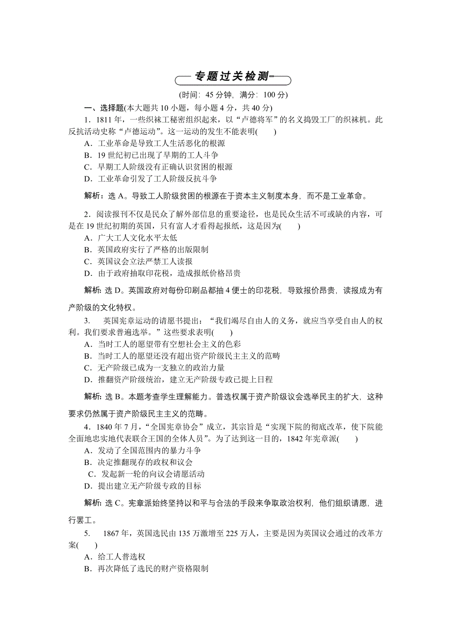 16-17历史人民版选修2 专题五人民群众争取民主的斗争 专题过关检测 WORD版含解析.doc_第1页