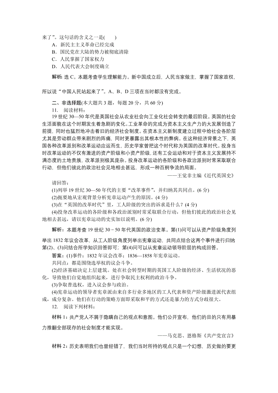 16-17历史人民版选修2 专题五人民群众争取民主的斗争 专题过关检测 WORD版含解析.doc_第3页