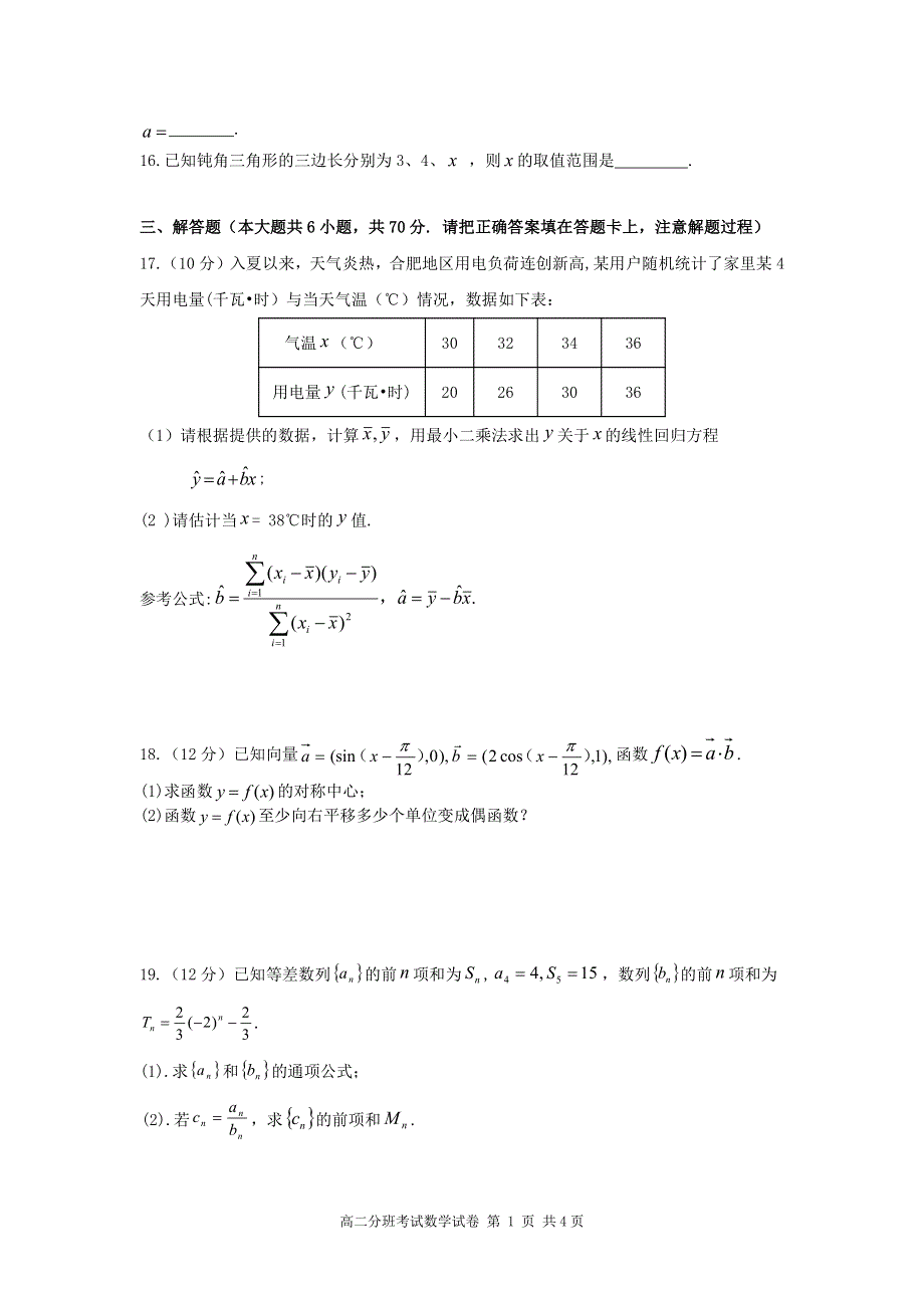 安徽省合肥市第三中学2019-2020学年高二上学期分班考试数学试卷 PDF版含答案.pdf_第3页