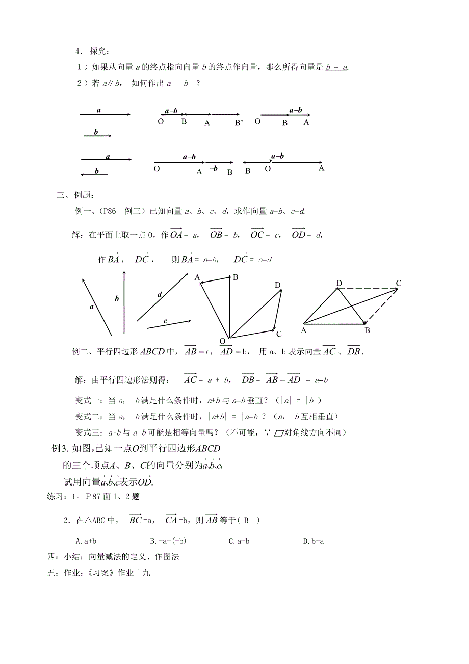 [教案精品]新课标高中数学人教A版必修四全册教案2.2.2向量减法运算及其几何意义.doc_第2页