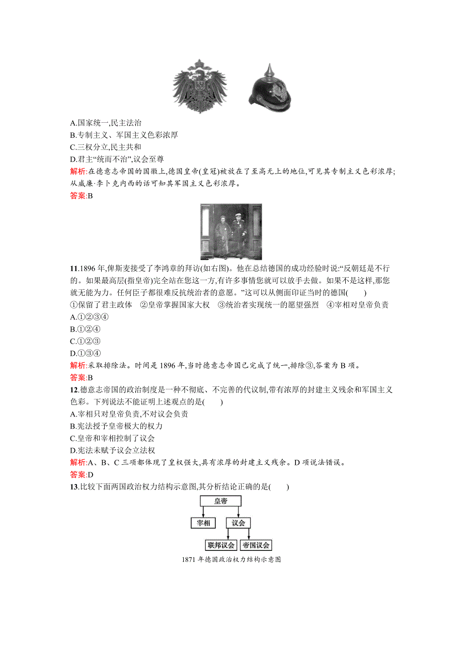 2016-2017学年高一历史人民版必修1训练：7.docx_第3页