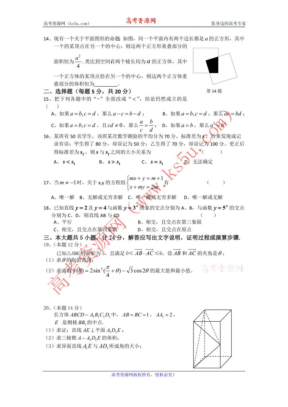 上海市闵行三中2012届高三下学期三月月考数学试卷（文科）.doc_第2页