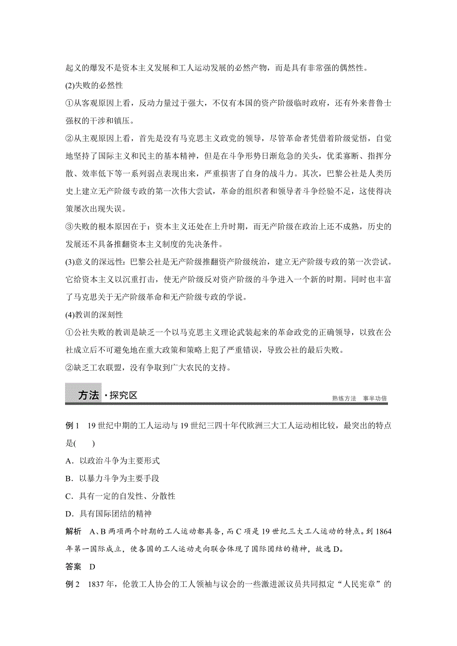 2016-2017学年历史岳麓版选修2 学案：第四单元　“从来就没有救世主” 学习总结 WORD版含解析.docx_第3页