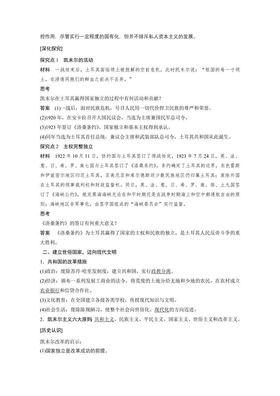 2016-2017学年历史岳麓版选修4学案：土耳其国父凯末尔 WORD版含解析.docx_第2页