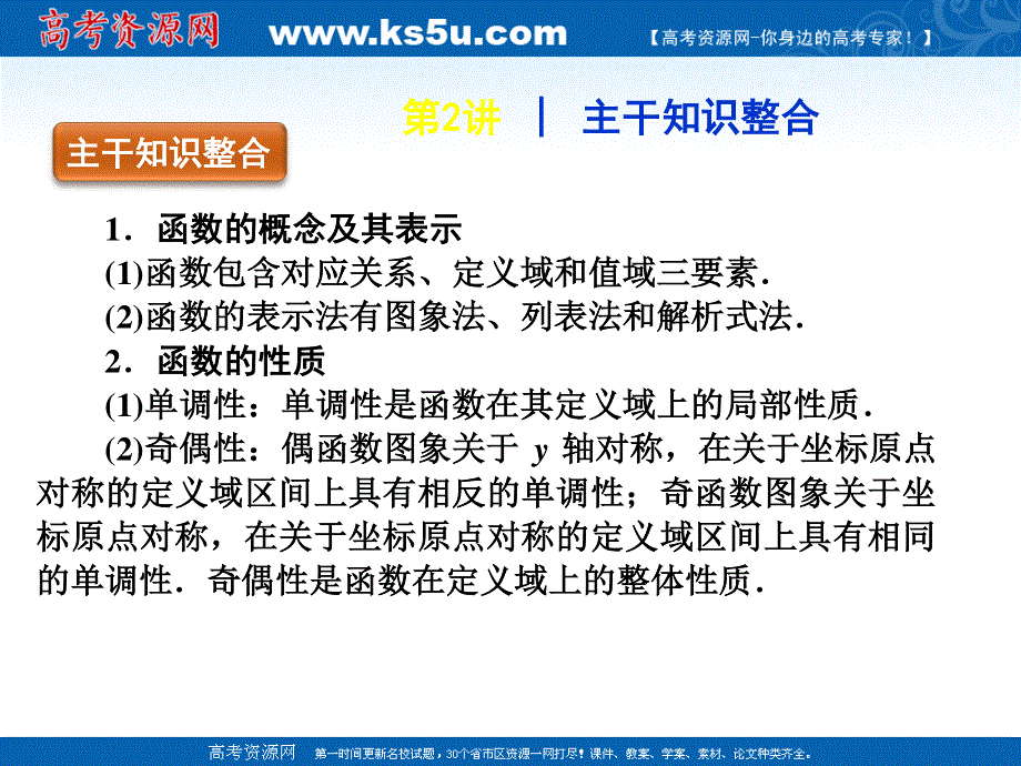 2012届高考数学（文）二轮复习课件：第2讲函数、基本初等函数的应用.ppt_第2页