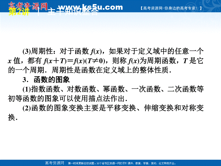 2012届高考数学（文）二轮复习课件：第2讲函数、基本初等函数的应用.ppt_第3页