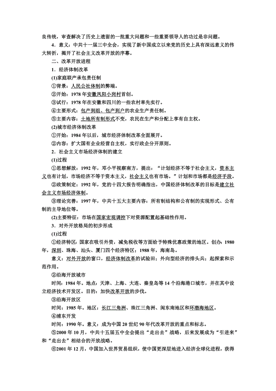 2019-2020学年新教材人教统编版高中历史必修中外历史纲要（上册）教师用书：28第28课　中国特色社会主义道路的开辟与发展 WORD版含答案.docx_第2页