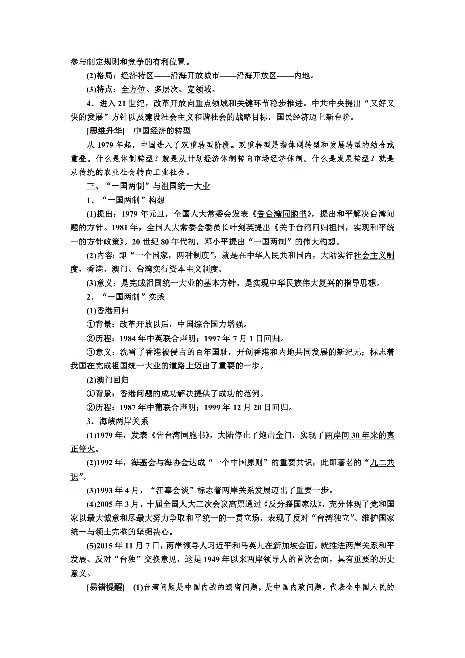 2019-2020学年新教材人教统编版高中历史必修中外历史纲要（上册）教师用书：28第28课　中国特色社会主义道路的开辟与发展 WORD版含答案.docx_第3页