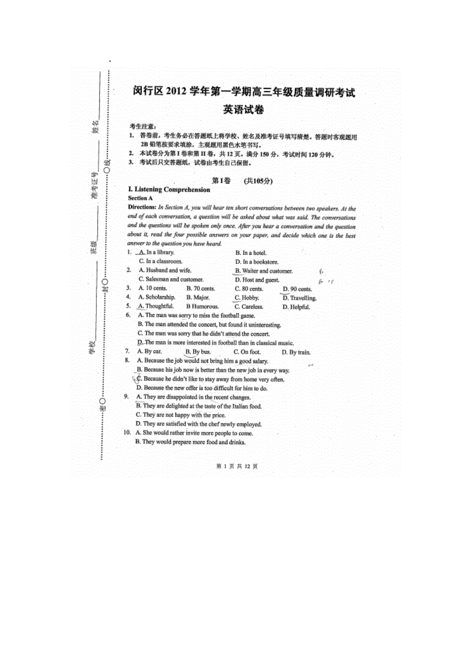 上海市闵行区2013届高三上学期期末教学质量调研英语试题扫描版无答案.doc_第1页