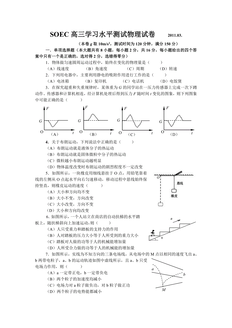 [整理]2011上海市普通中学八校联考试卷.doc_第1页