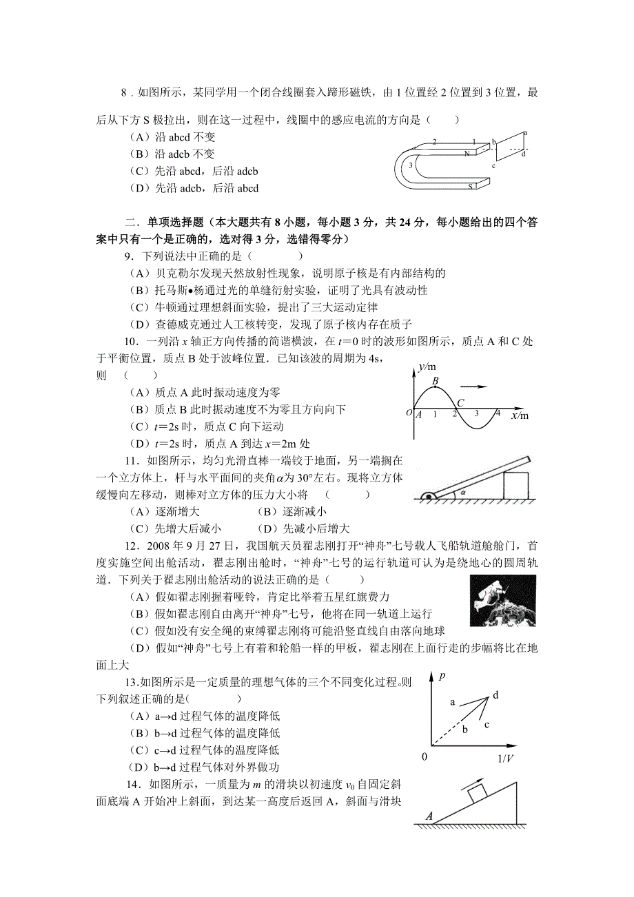 [整理]2011上海市普通中学八校联考试卷.doc_第2页