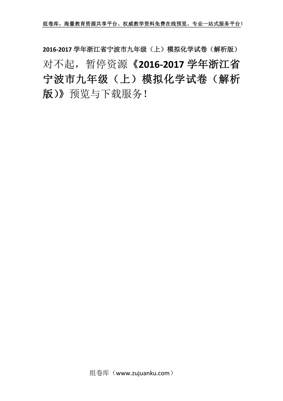 2016-2017学年浙江省宁波市九年级（上）模拟化学试卷（解析版）.docx_第1页