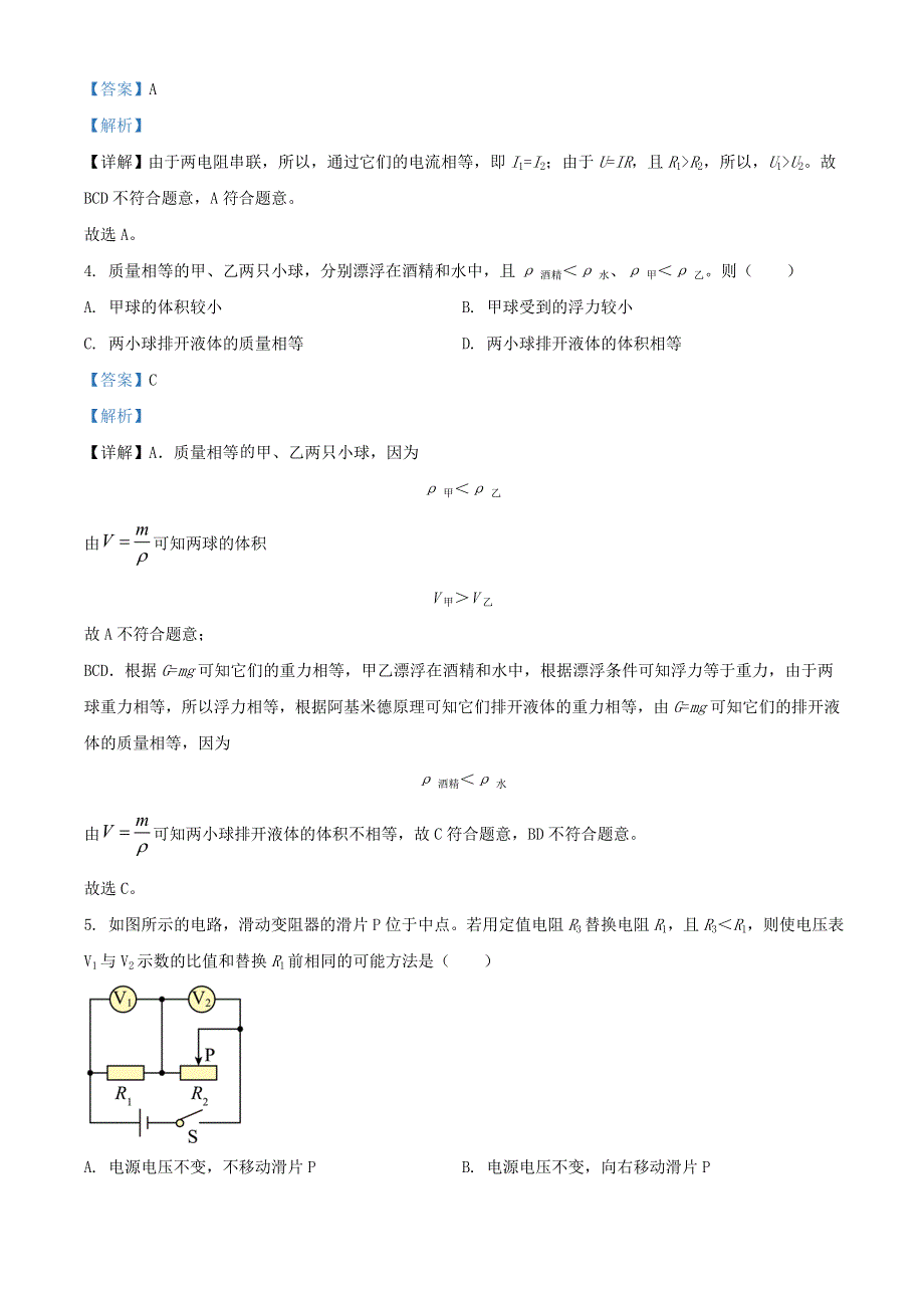 上海市长宁区2022年中考物理一模试题（含解析）.doc_第2页