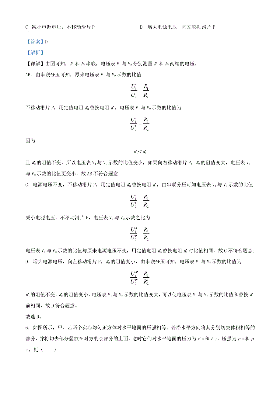 上海市长宁区2022年中考物理一模试题（含解析）.doc_第3页