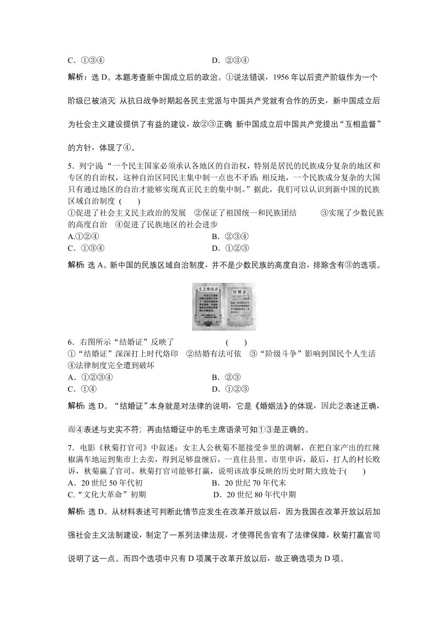 16-17历史人民版选修3 专题四雅尔塔体制下的冷战与和平 专题检测 WORD版含解析.doc_第2页