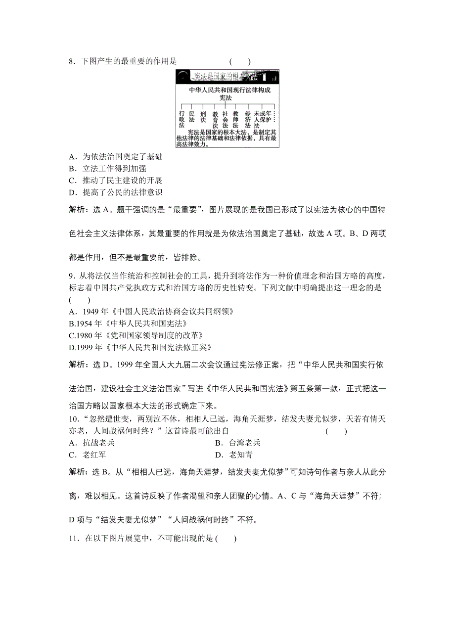 16-17历史人民版选修3 专题四雅尔塔体制下的冷战与和平 专题检测 WORD版含解析.doc_第3页