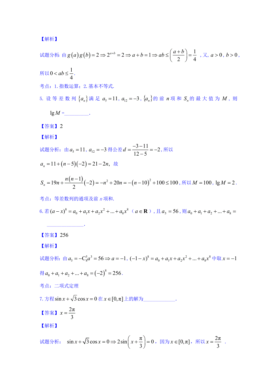 上海市长宁区、嘉定区2015届高三下学期第二次质量调研（二模）数学（文）试题 WORD版含解析.doc_第2页