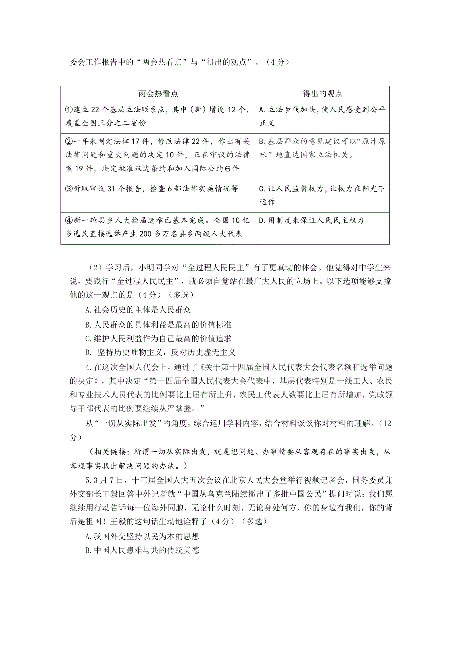 上海市长宁区2022届高三下学期二模考试 政治试题 WORD版含答案.doc_第2页