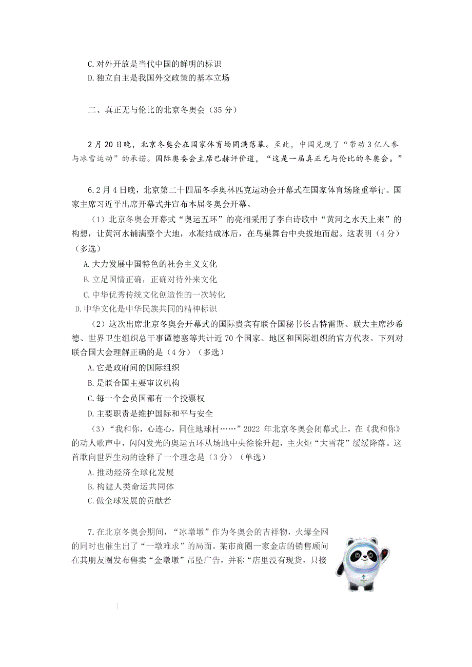 上海市长宁区2022届高三下学期二模考试 政治试题 WORD版含答案.doc_第3页