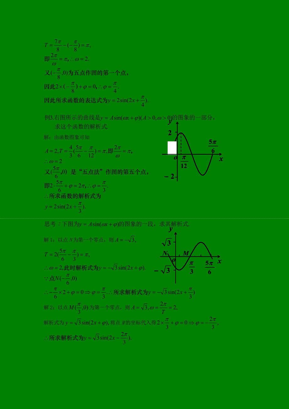 [教案精品]新课标高中数学人教A版必修四全册教案1.5函数Y=ASIN(ΩX+Φ)的图象（二）.doc_第2页