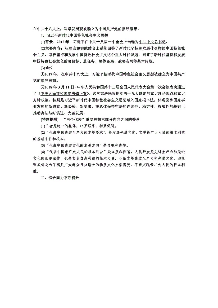 2019-2020学年新教材人教统编版高中历史必修中外历史纲要（上册）教师用书：29第29课 改革开放以来的巨大成就 WORD版含答案.docx_第2页