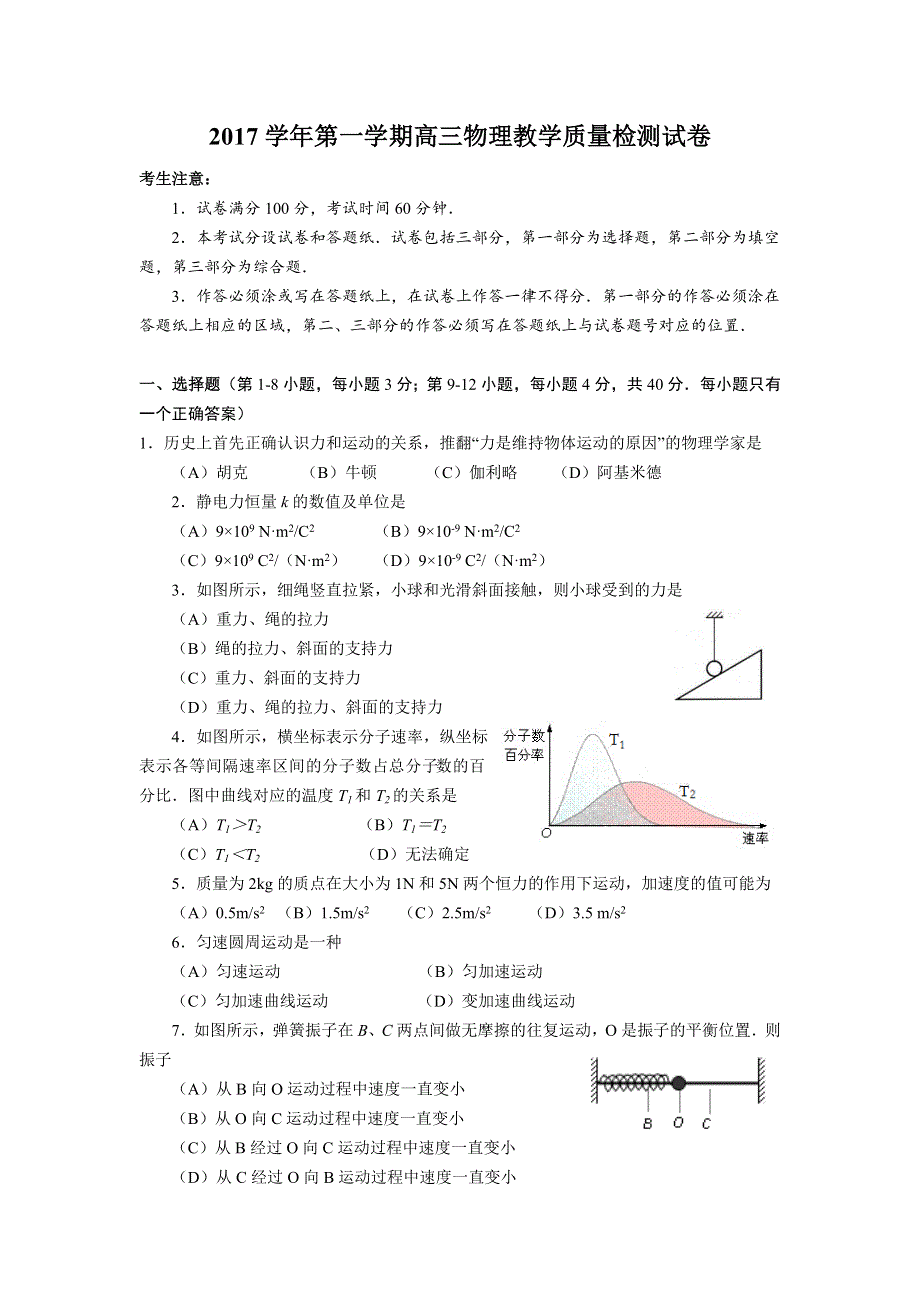 上海市长宁（嘉定）区2018届高三上学期期末教学质量检测物理试卷 WORD版含答案.doc_第1页