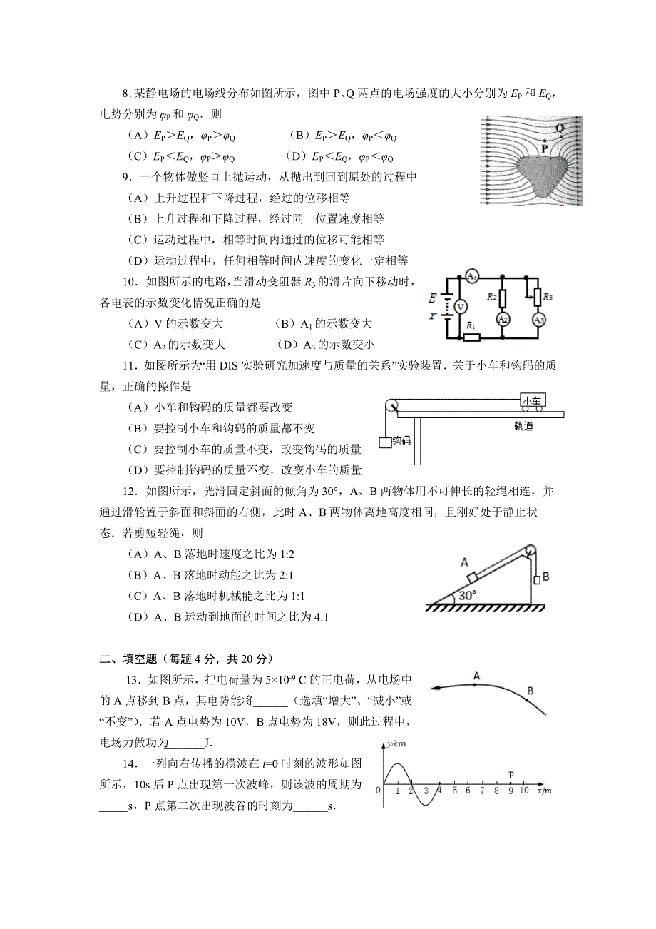 上海市长宁（嘉定）区2018届高三上学期期末教学质量检测物理试卷 WORD版含答案.doc_第2页