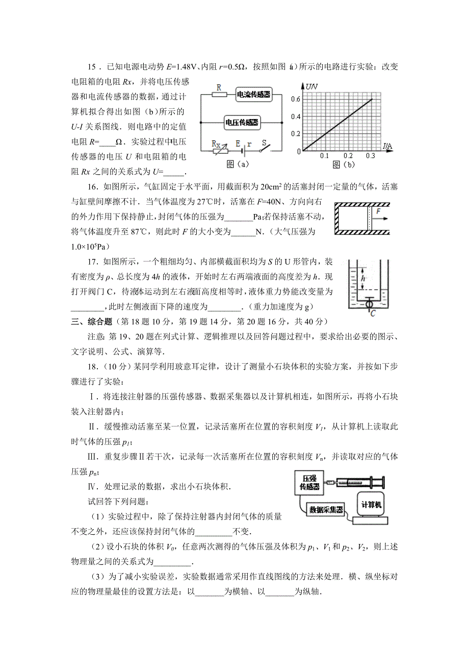 上海市长宁（嘉定）区2018届高三上学期期末教学质量检测物理试卷 WORD版含答案.doc_第3页