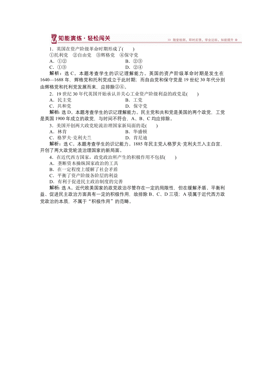 16-17历史人民版选修2 专题四二竞争基础上的政党政治 课堂练习 WORD版含解析.doc_第1页