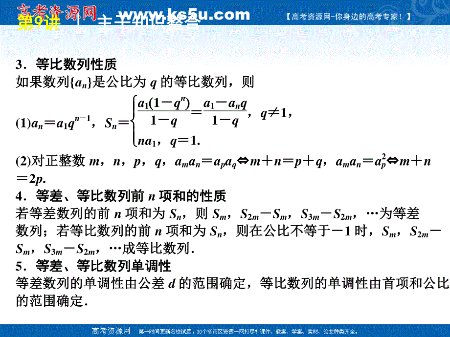 2012届高考数学（文）二轮复习课件：第9讲 等差数列与等比数列.ppt_第3页