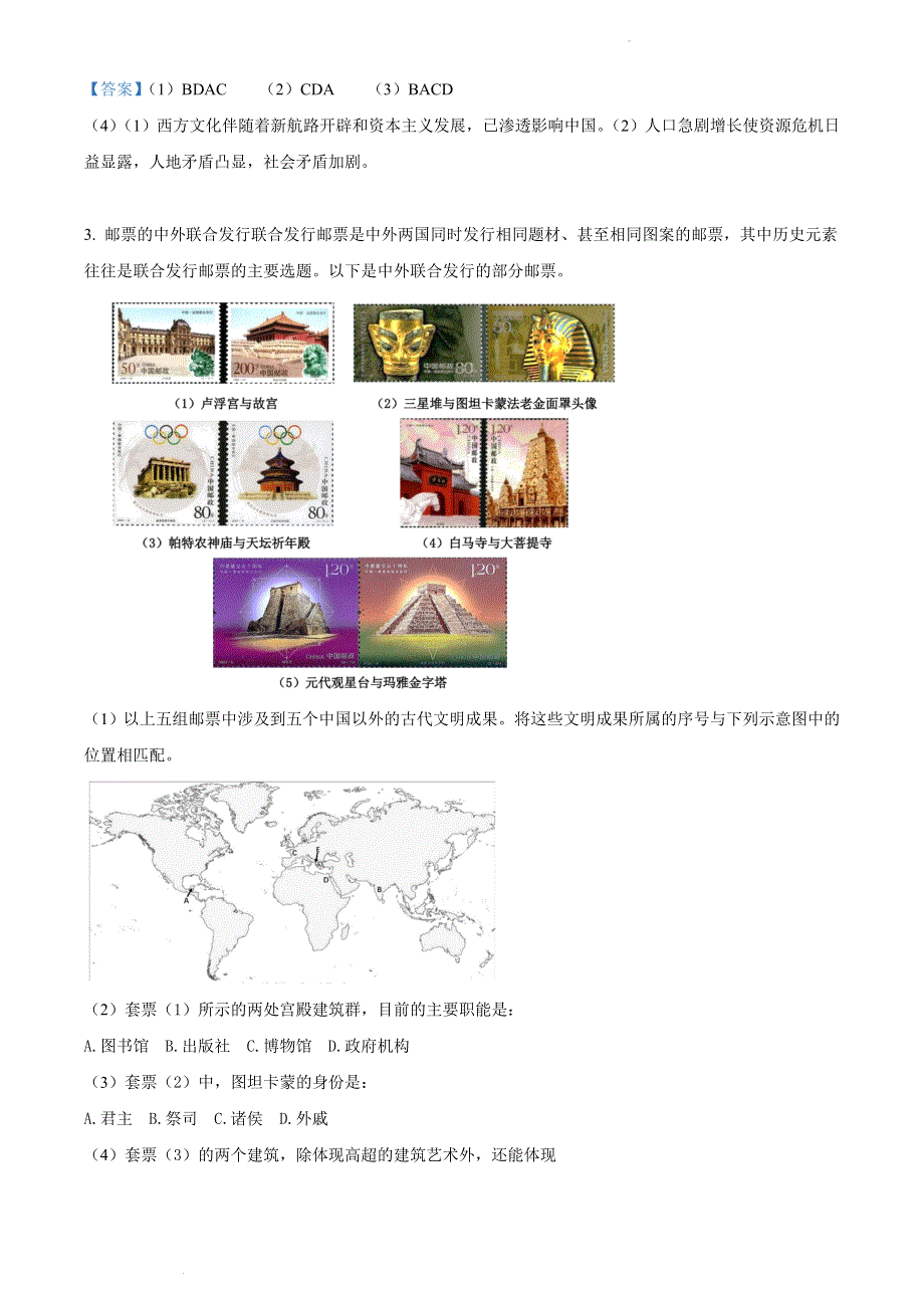 上海市长宁区2022届高三下学期二模考试 历史试题 WORD版含答案.doc_第3页