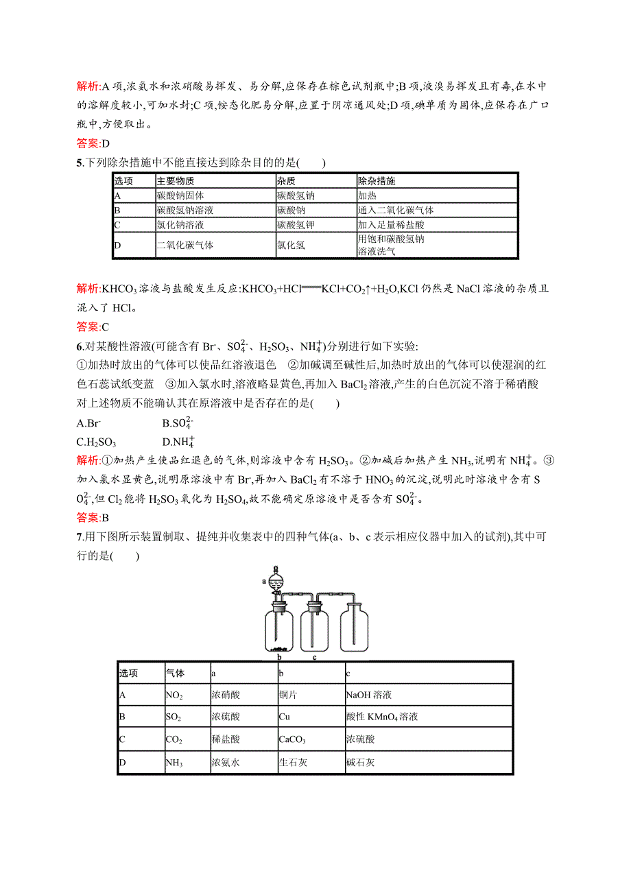 2016-2017学年高一化学鲁科版必修1练习：第3章 自然界中的元素 测评 WORD版含解析.docx_第2页